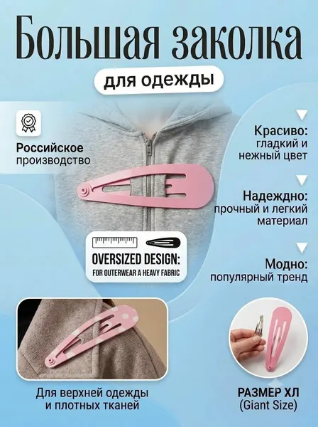 Заколка для стилизации одежды зажим декоративная большая