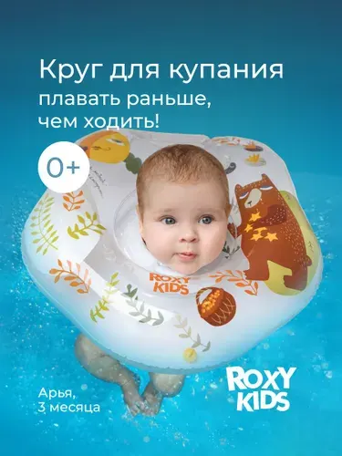 ROXY-KIDS Круг для купания новорожденных, для плавания малышей на шею Fairytale Bear