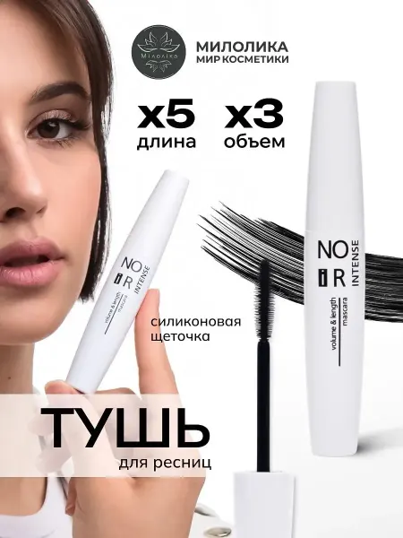 Мiлолiка Тушь для ресниц черная объем удлинение силиконовая щеточка