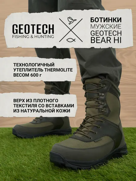 GEOTECH Ботинки утепленные Bear Hi
