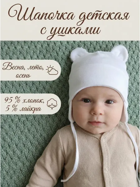 PALM KIDS Шапочка для новорожденного "TEDDY BEAR" (экрю)