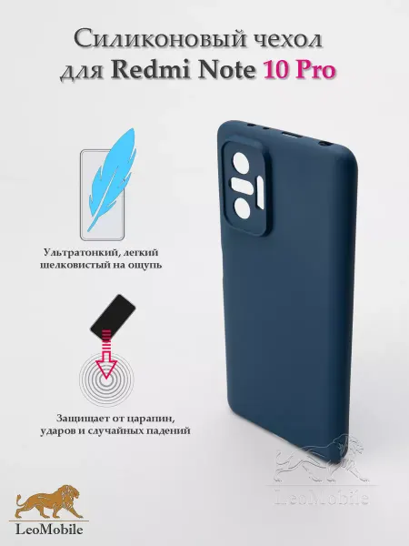 LeoMobile Чехол на xiaomi redmi note 10 pro силиконовый
