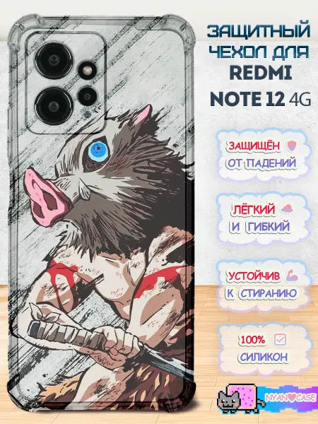 NyanCase Чехол на Redmi Note 12 4G с принтом