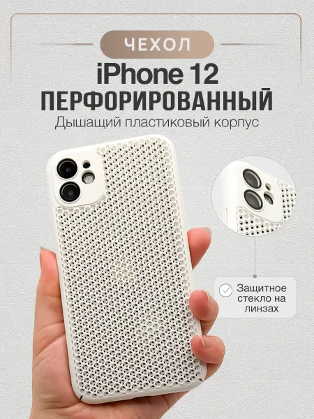 Take Case Чехол на айфон 12 пластиковый ультратонкий