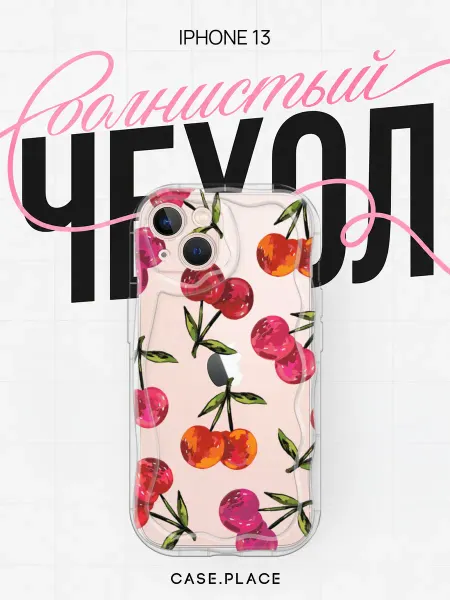 Case Place Чехол на iPhone 13 с вишней объемный