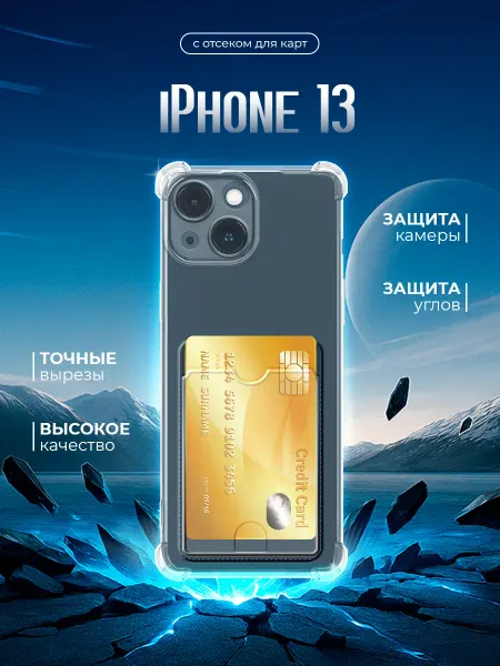 Joker Mobile Чехол для iPhone 13 с карманом для карт