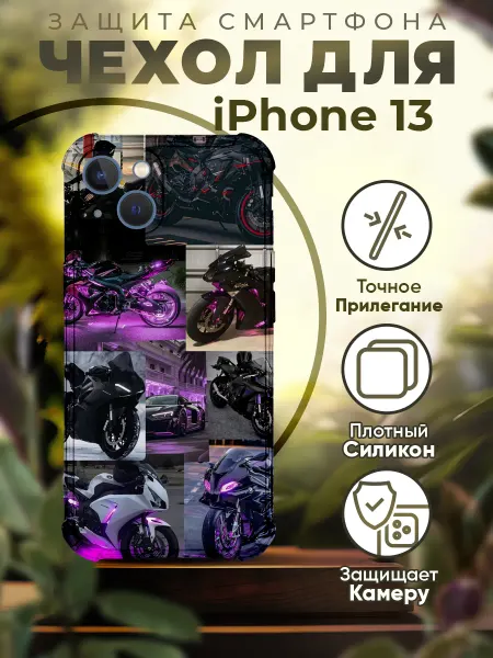 PRINTberries Чехол на IPHONE 13 с принтом коллаж мотоцикл