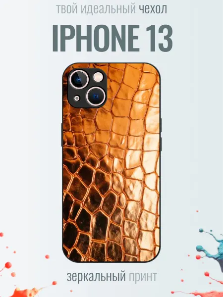 TrendyCase67 Чехол на iPhone 13 чешуя