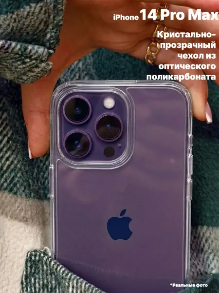 FanchevaStore Чехол на iPhone 14 Pro Max прозрачный тонкий