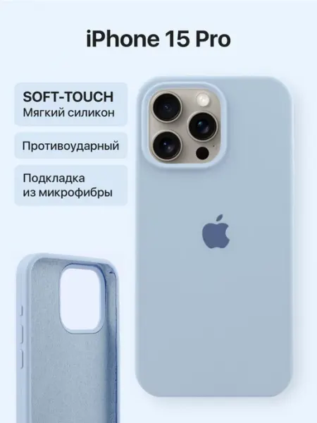 Kadoo Чехол силиконовый на iPhone 15 Pro голубой
