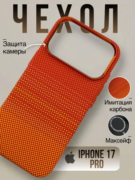 Чехол на Iphone 17 Pro карбон MagSafe