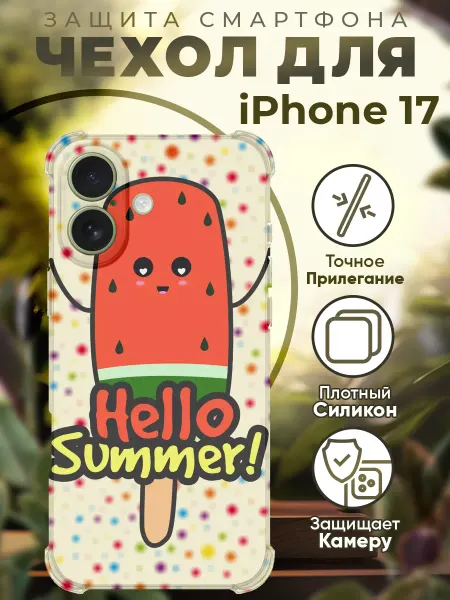 PRINTberries Чехол на iPhone 17 с принтом лето