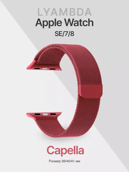 Lyambda Браслет для Apple Watch 38 40 41 мм Capella