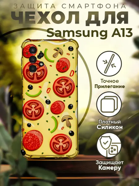 PRINTberries Чехол на SAMSUNG A13 силиконовый с принтом пицца