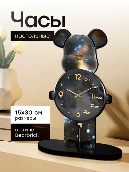 Часы настольные интерьерные BearBrick