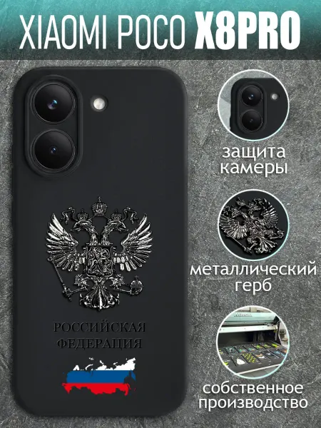 COVERGOOD Чехол на Xiaomi Poco X8 Pro с черным металлическим Гербом