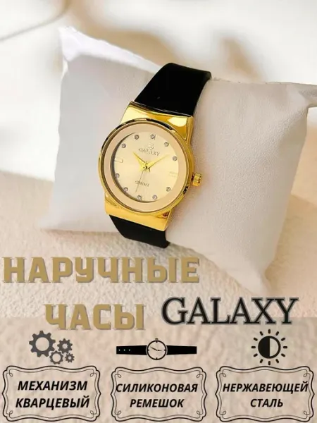 Часы Galaxy кварцевые золотистые чёрный ремешок