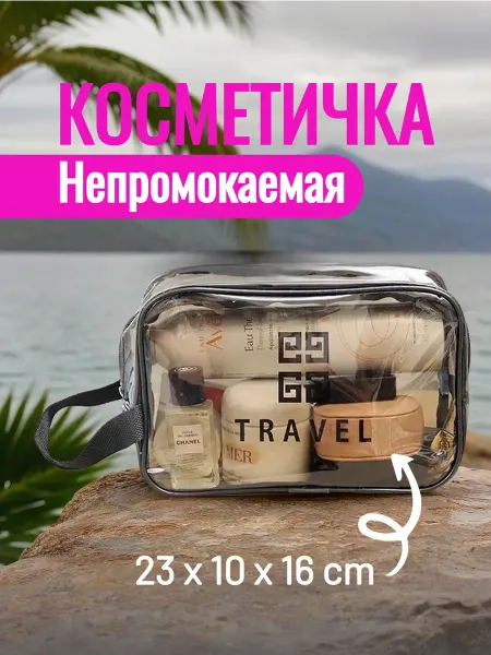 PLAD HOME косметичка дорожная прозрачная женская мужская для бассейна