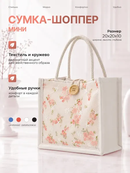 Ачумелые фишки Сумка шоппер маленькая