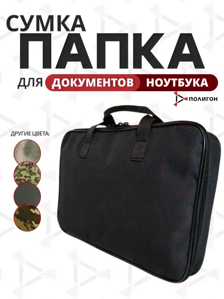 Полигон ВКПО Дорожная сумка для ноутбука