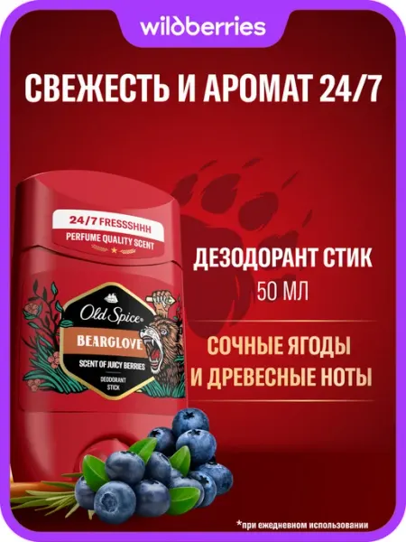 Old Spice мужской дезодорант стик Bearglove, 50 мл