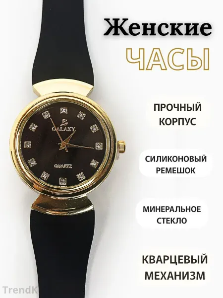 Часы наручные кварцевые чёрные золотистый корпус