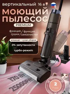 Моющий пылесос вертикальный беспроводной BearGlow GT915 для влажной и сухой уборки дома c самоочисткой, барабан имеет функцию сушки.