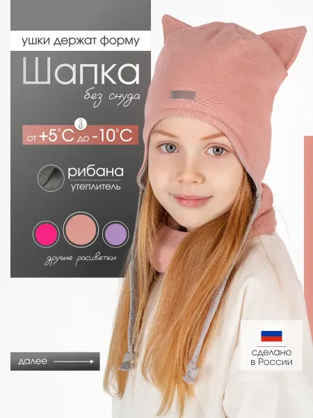 PlaSha Шапка детская осенняя