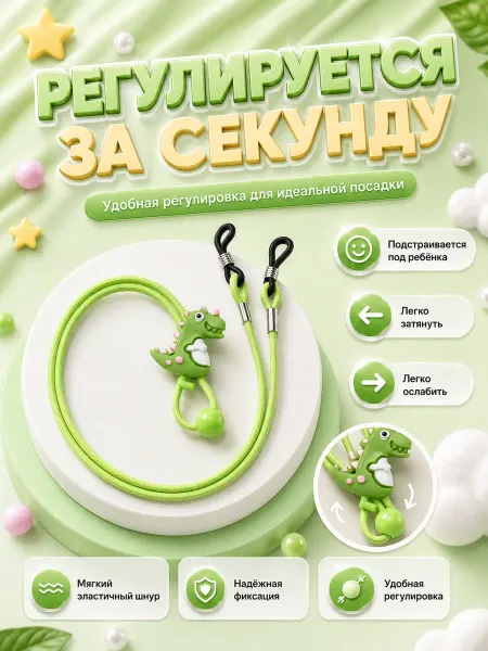 KHTeam Шнурок для детских очков