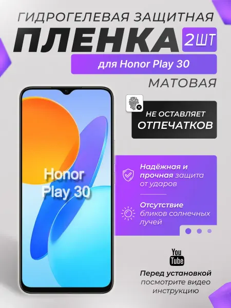 X-LanD Защитная плёнка для Honor Play 30 МАТОВАЯ 2шт