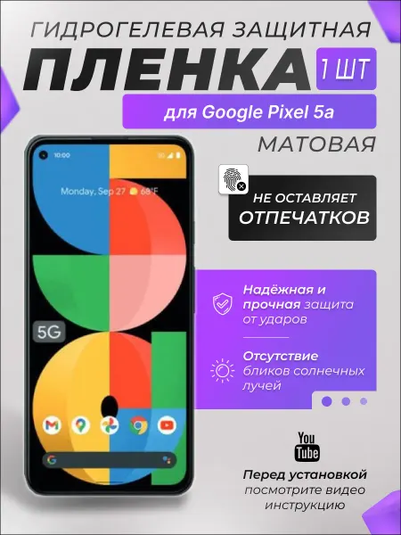 X-LanD Защитная плёнка для Google Pixel 5a МАТОВАЯ 1шт