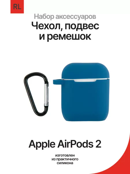 REDLINE Чехол для наушников AirPods 1 2 с карабином и ремешком