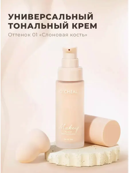 Beauty beast Тональный крем Ocheal