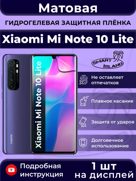 SMART iSLAND Гидрогелевая защитная плёнка для Xiaomi Mi Note 10 Lite
