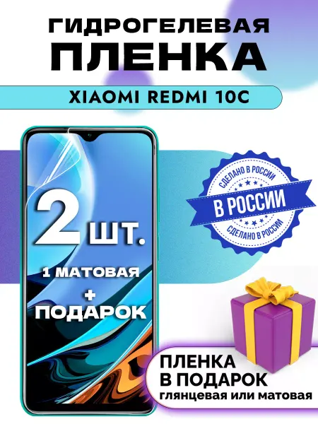OKCase Защитная гидрогелевая пленка на экран XIAOMI REDMI 10C