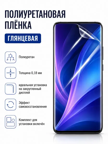 Глянцевая защитная пленка для iPhone 11