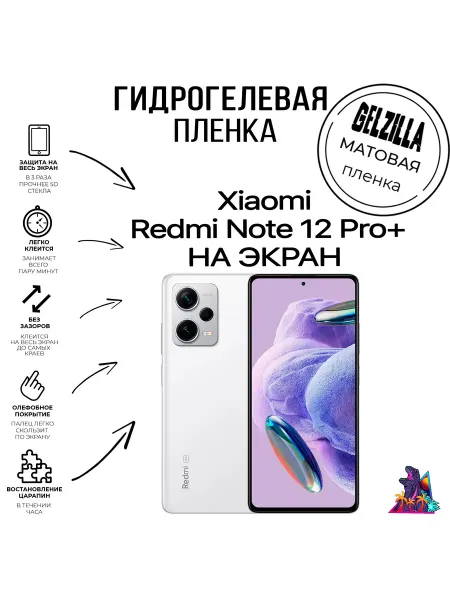 GELZILLA Защитная пленка для Xiaomi Redmi NOTE 12 PRO+