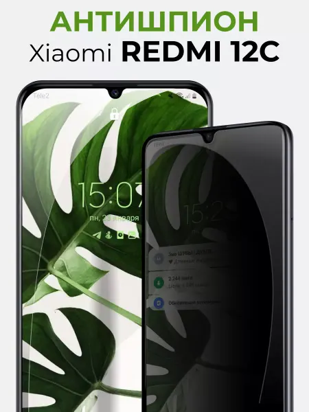 Yookie Защитное стекло для Xiaomi Redmi 12C, Антишпион для телефона