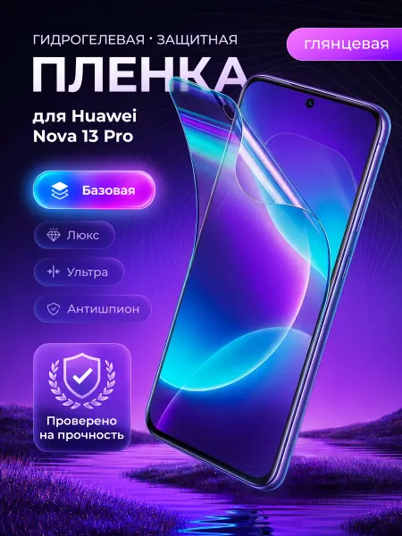 ЗащитиГаджет Гидрогелевая защитная пленка на экран Huawei Nova 13 Pro