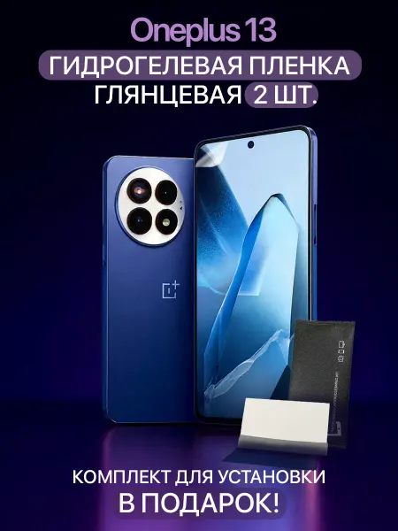 MIETUBL Гидрогелевая защитная пленка на Oneplus 13