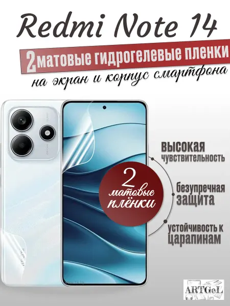 ARTGeL Матовая пленка Redmi note 14 4g на экран и корпус