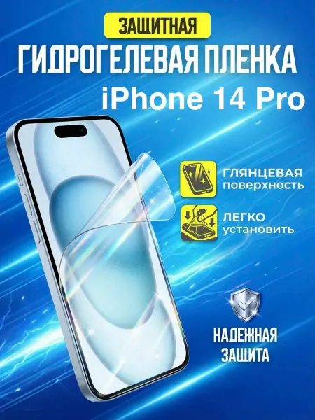 Gemini. Гидрогелевая защитная пленка Apple Iphone 14 Pro