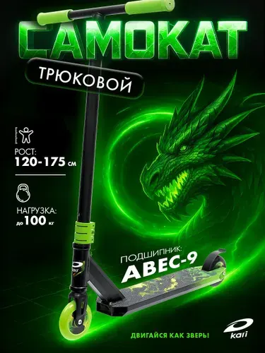 Трюковой самокат Green Beast Kari