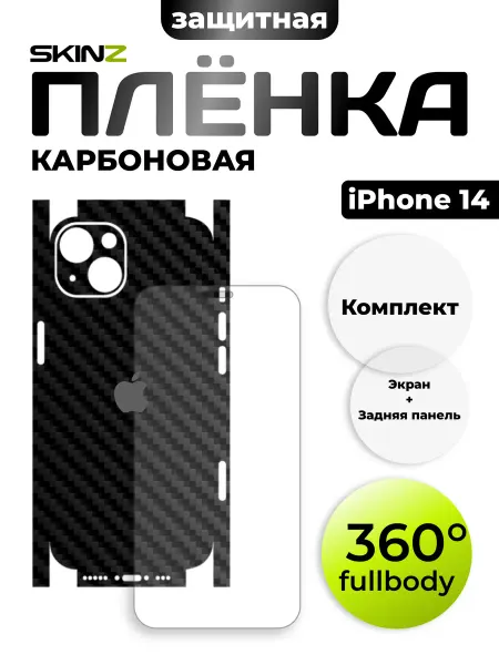АЙСТИЛС Набор пленок на iPhone 14 на экран и корпус телефона
