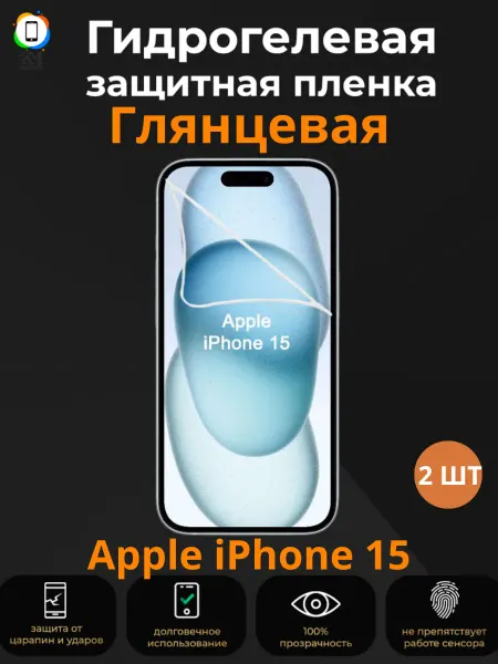 KMMarket Гидрогелевая пленка на Apple iPhone 15 Глянцевая 2 шт