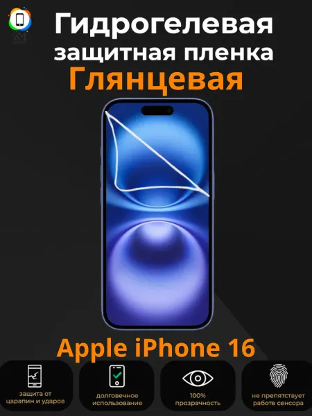 KMMarket Гидрогелевая пленка на Apple iPhone 16 Глянцевая