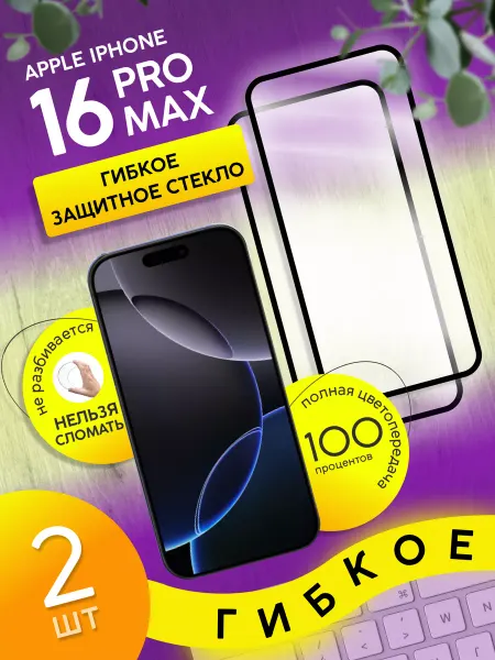 CaseCraze Гибкое стекло iPhone 16 Pro Max Керамическая пленка 2шт