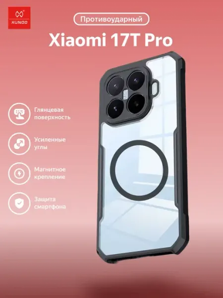 Xundd Чехол Xiaomi 17T Pro c Магсейф противоударный