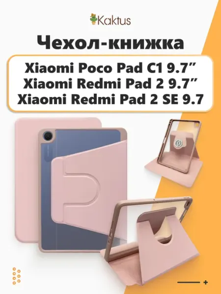 Kaktus Чехол книжка на Xiaomi Poco Pad C1 Redmi Pad 2 SE 9.7 Пад с1