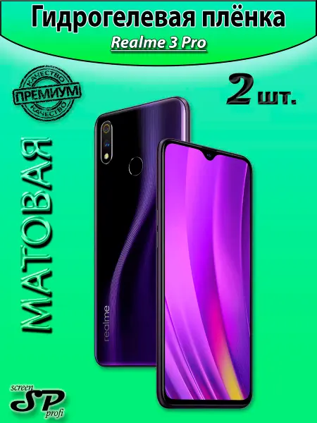 Screen Profi Защитная пленка для Realme 3 Pro